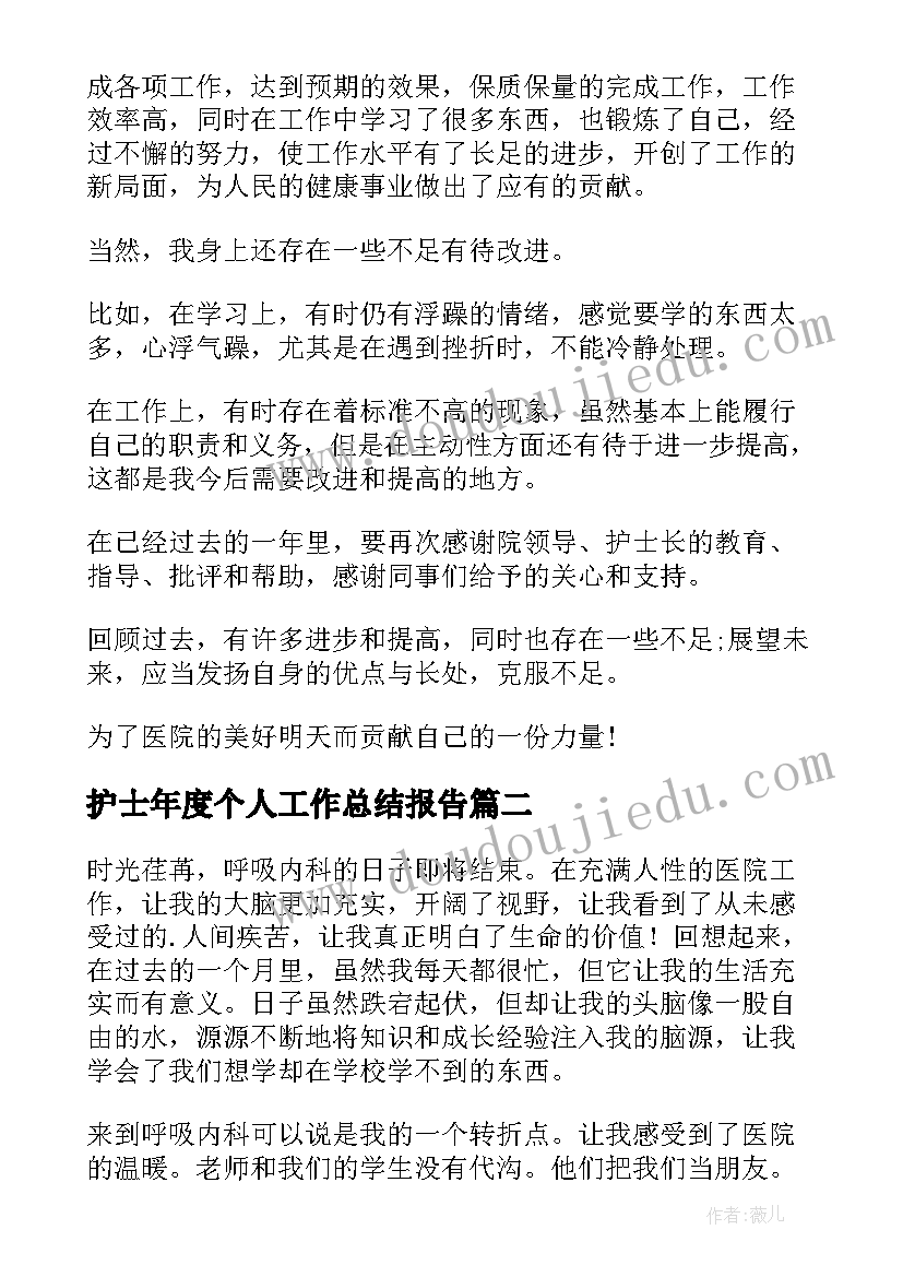 最新护士年度个人工作总结报告 护士个人年度工作总结(大全5篇)