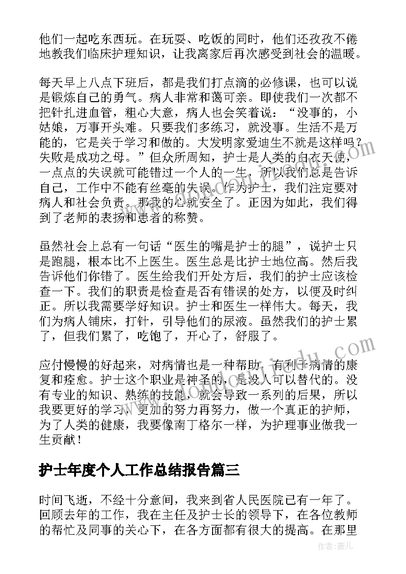 最新护士年度个人工作总结报告 护士个人年度工作总结(大全5篇)