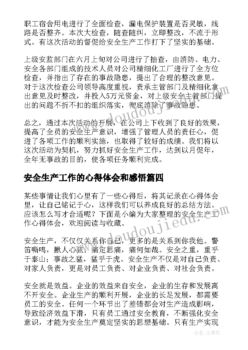 最新安全生产工作的心得体会和感悟 分管安全生产工作心得体会(汇总5篇)