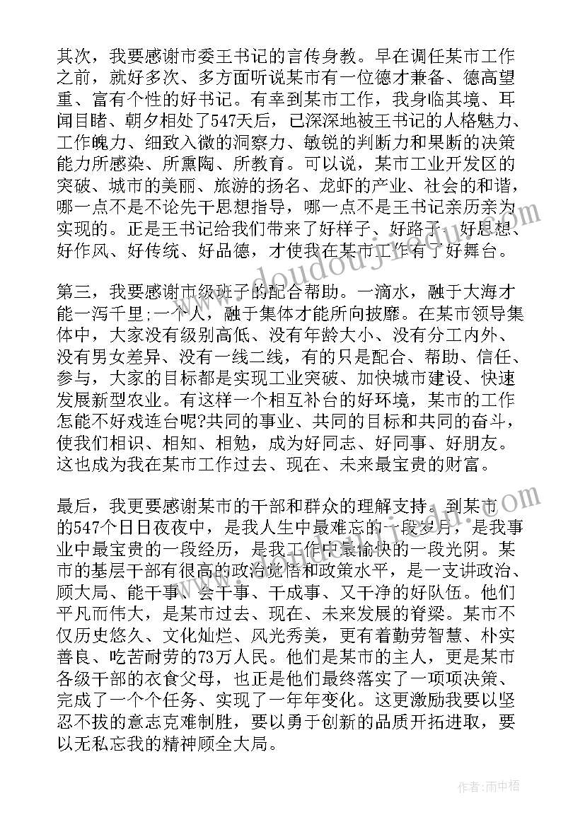 就职的发言稿(汇总5篇)