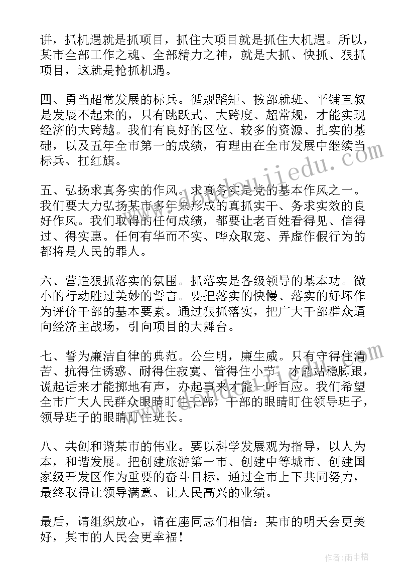 就职的发言稿(汇总5篇)