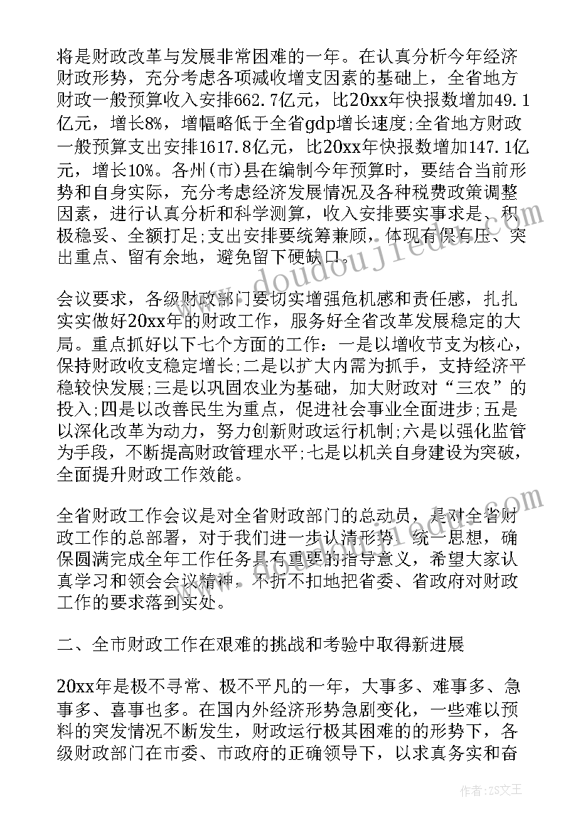 财政局长讲话心得体会(优质7篇)