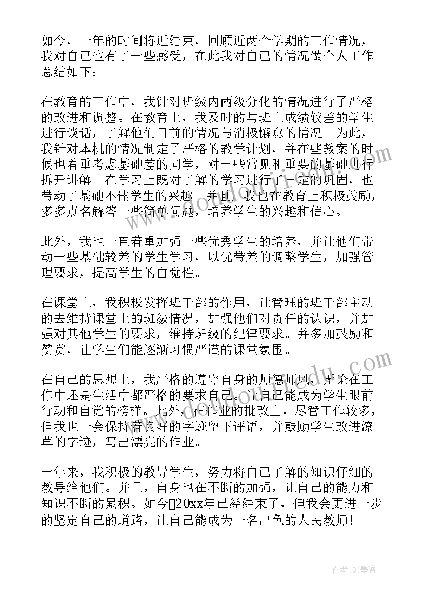 最新初中教师年度个人总结(通用8篇)