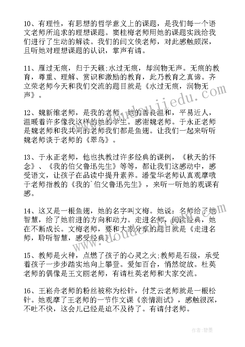 2023年教师读书分享交流会活动方案 教师读书交流会主持串词(精选5篇)