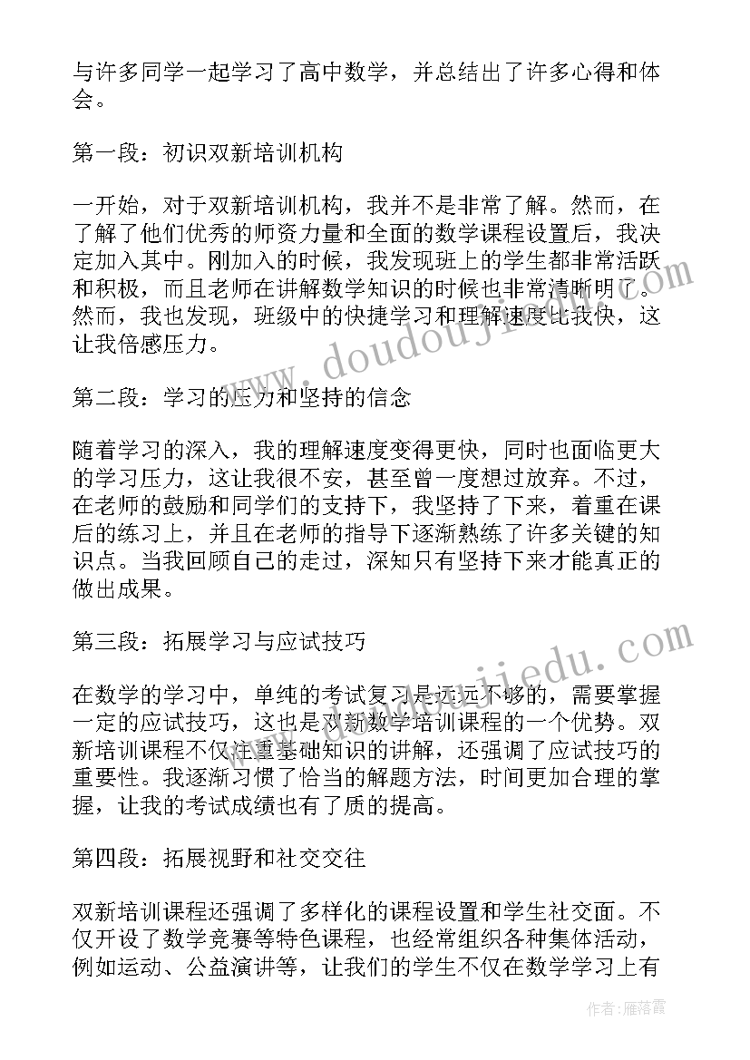 2023年高中数学继续教育培训心得体会(优秀7篇)