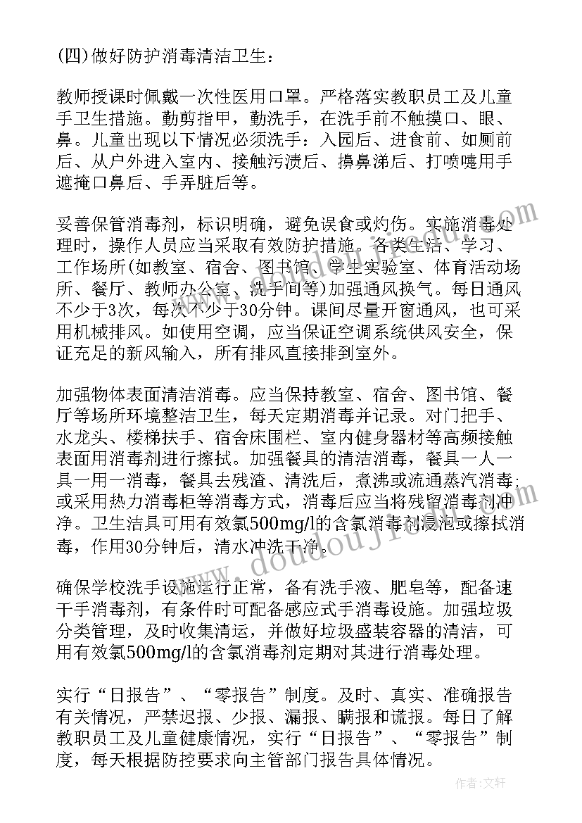 学校疫情防控工作应急预案及流程 学校疫情防控处置应急预案(精选7篇)