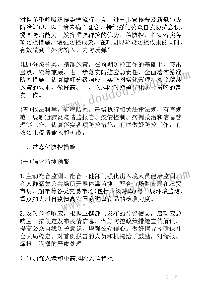 学校疫情防控工作应急预案及流程 学校疫情防控处置应急预案(精选7篇)