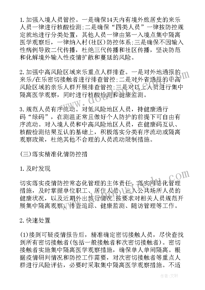 学校疫情防控工作应急预案及流程 学校疫情防控处置应急预案(精选7篇)