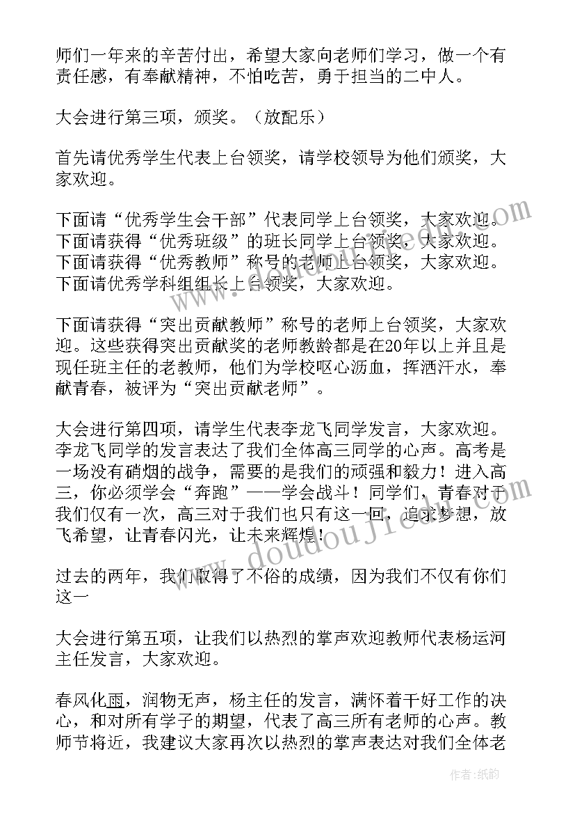 2023年学生表彰会主持词(大全10篇)