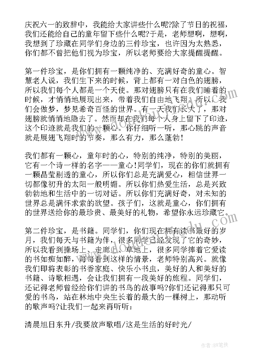 最新六一儿童节领导讲话稿版(大全5篇)