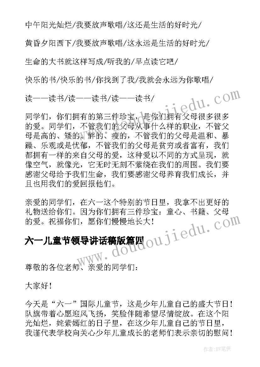 最新六一儿童节领导讲话稿版(大全5篇)