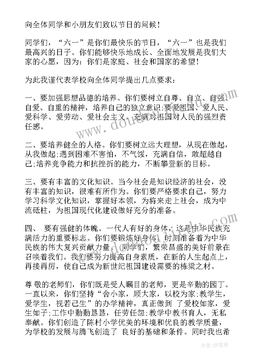 最新六一儿童节领导讲话稿版(大全5篇)