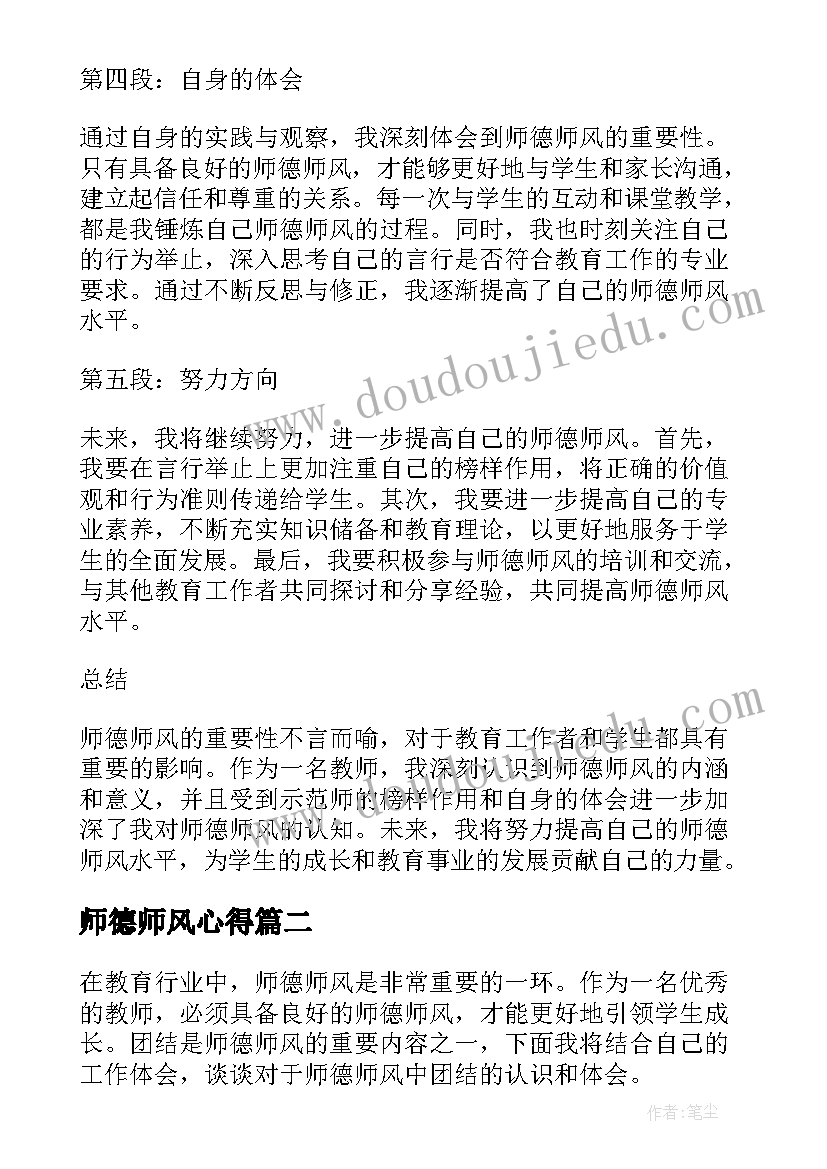 最新师德师风心得(实用10篇)