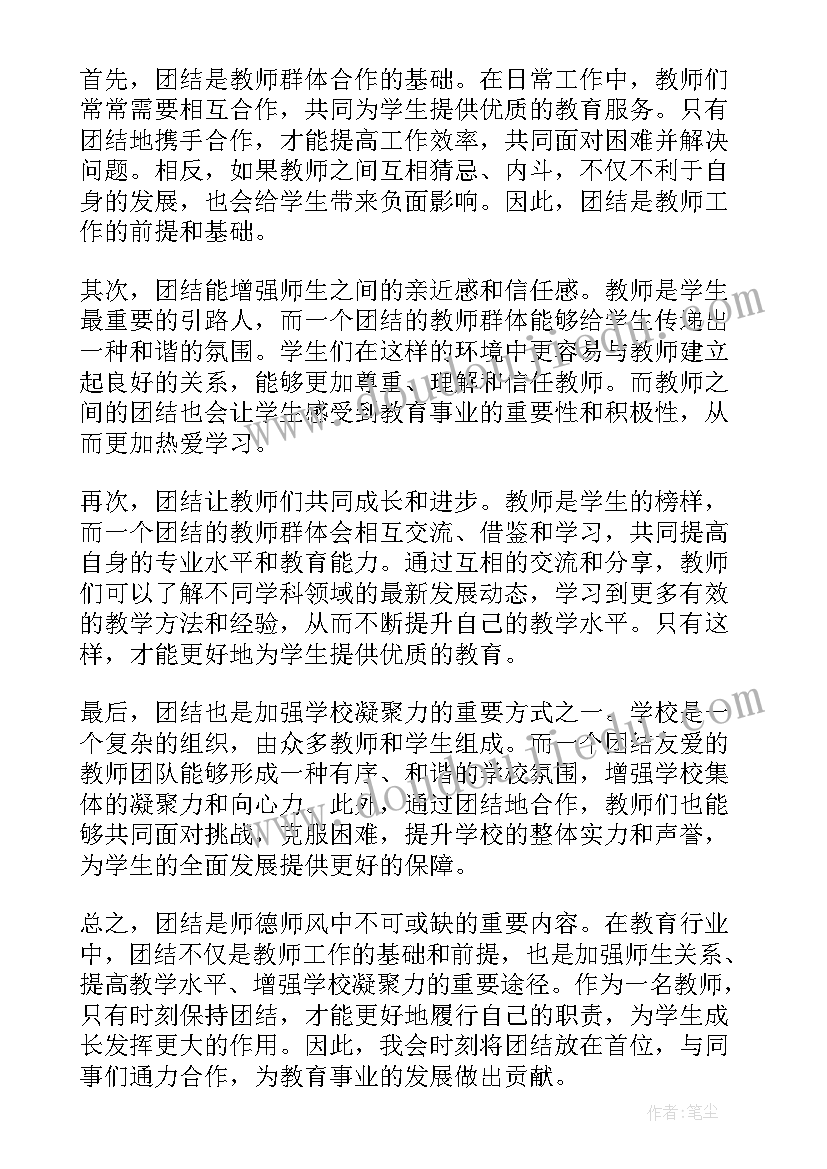 最新师德师风心得(实用10篇)