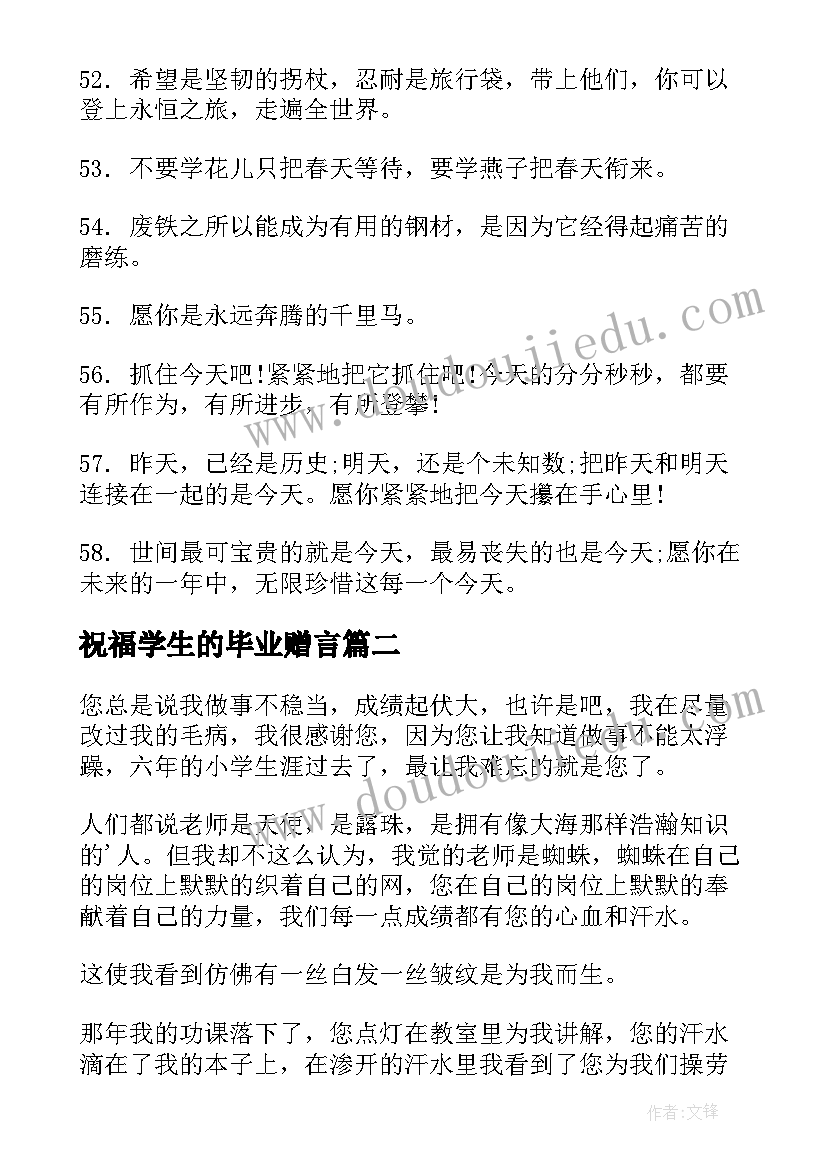 2023年祝福学生的毕业赠言 小学老师送学生毕业留言祝福(优质9篇)