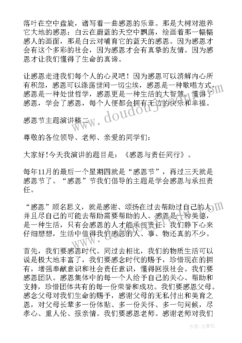 最新感恩演讲稿分钟(大全10篇)