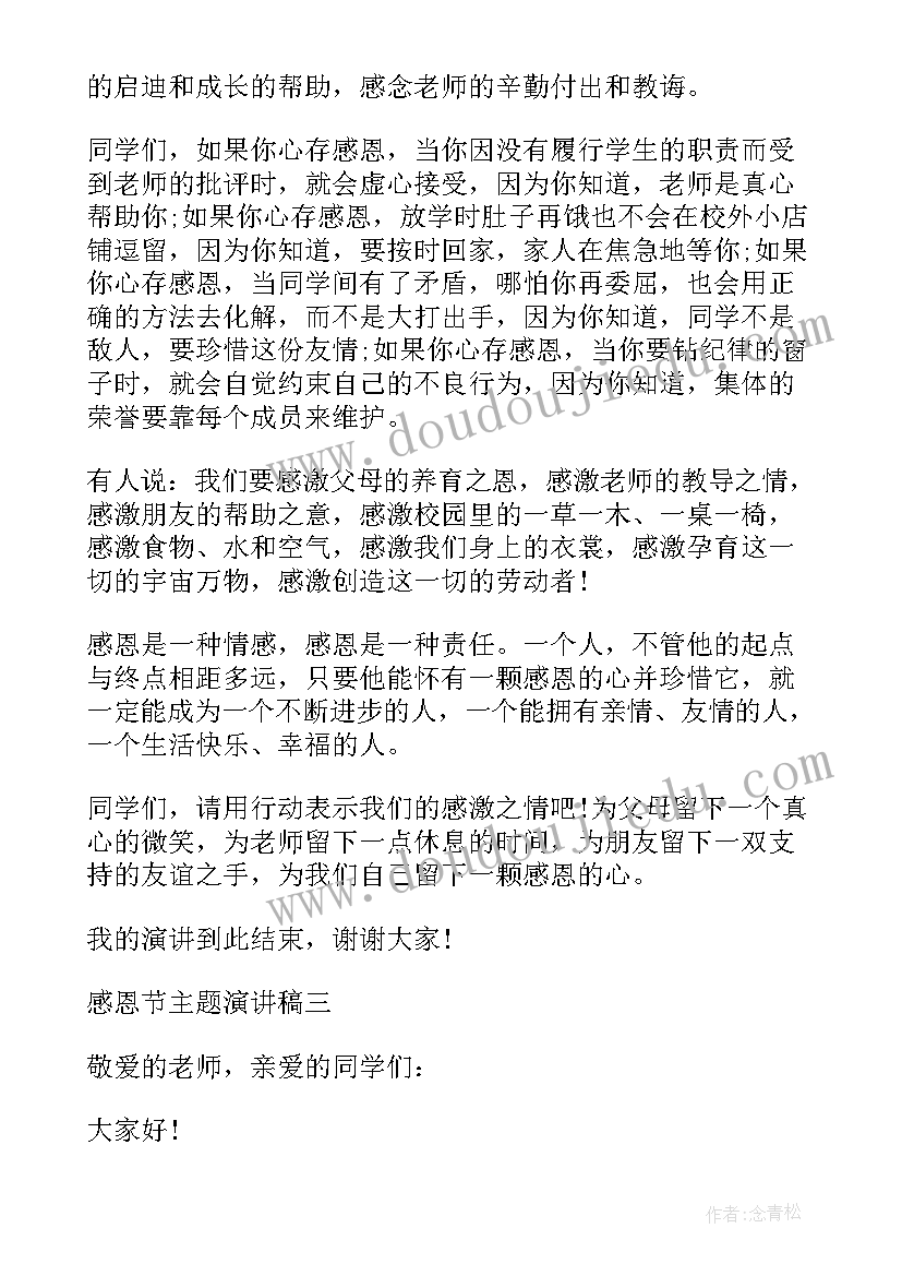 最新感恩演讲稿分钟(大全10篇)