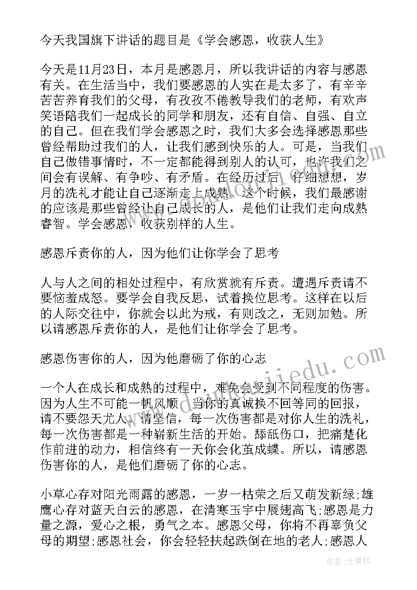 最新感恩演讲稿分钟(大全10篇)