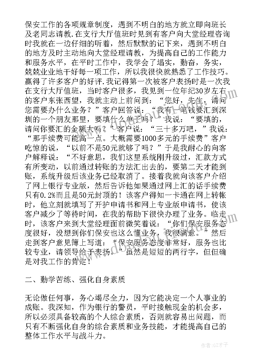 银行保安工作总结(大全9篇)