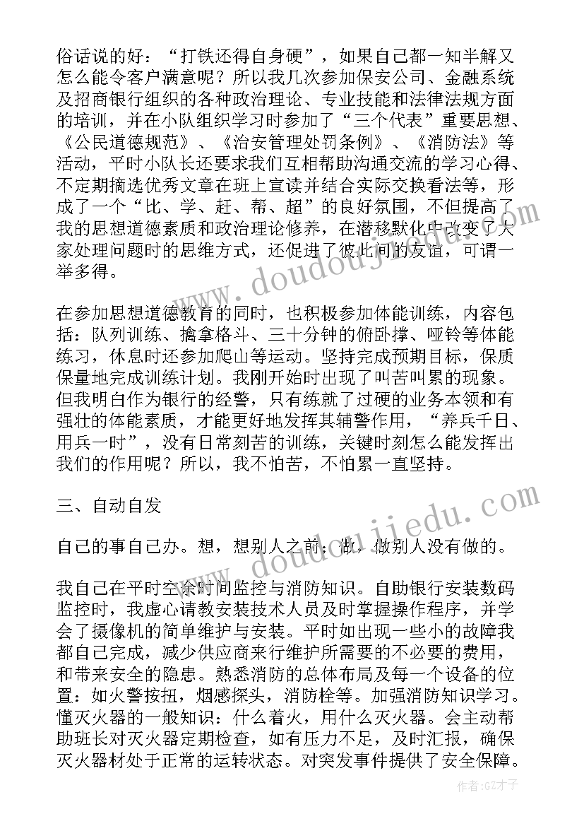 银行保安工作总结(大全9篇)