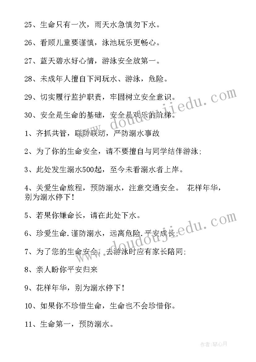 2023年校园防溺水宣传语(优秀5篇)