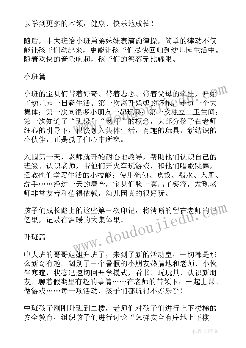 最新幼儿园春季开学典礼活动总结(通用10篇)