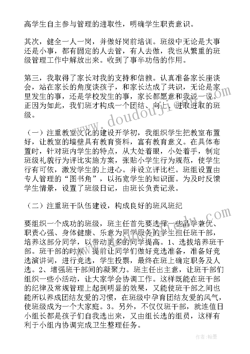 小学班主任学期工作总结报告(大全9篇)