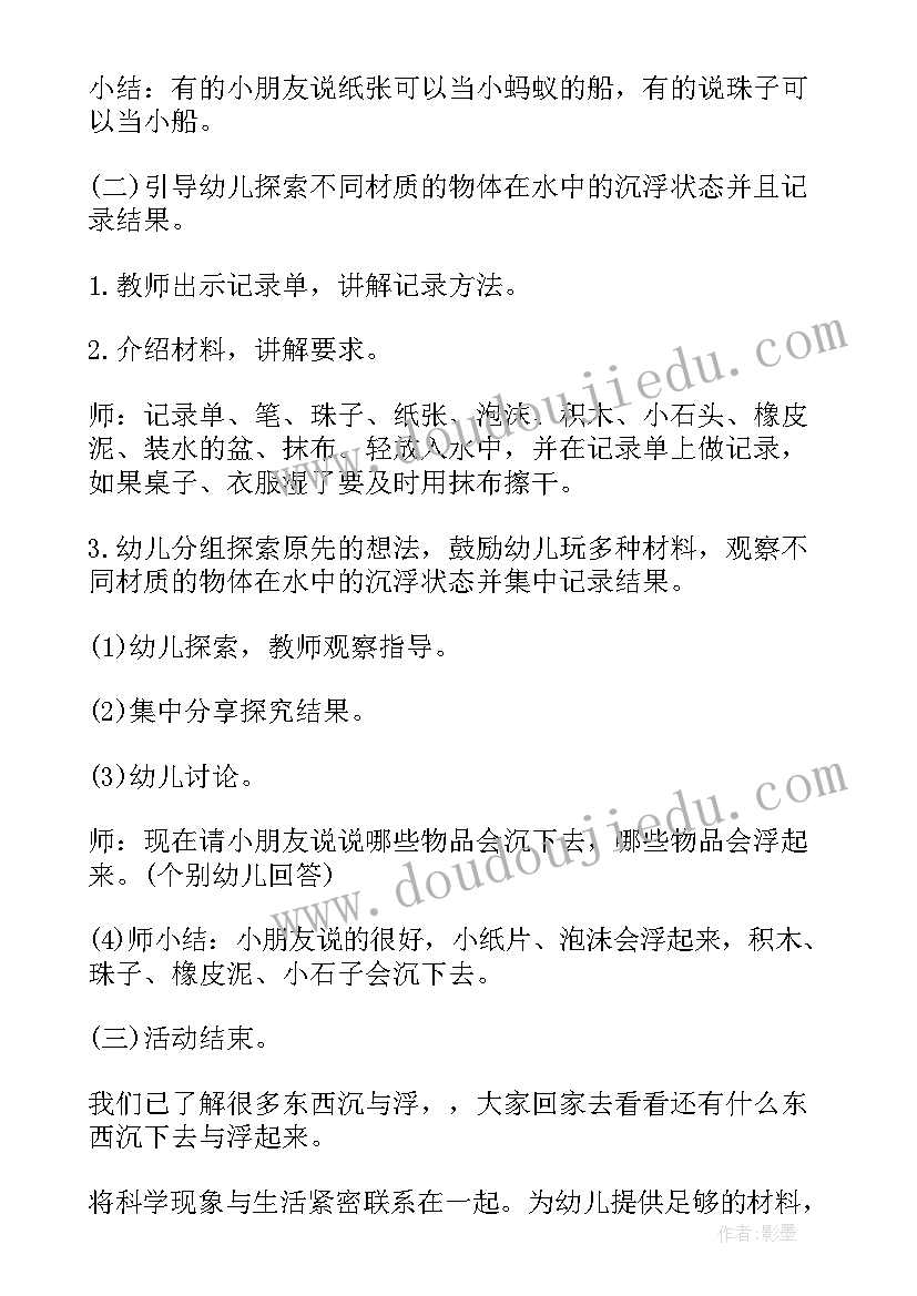 2023年中班科学活动谷雨 中班科学活动教案及反思(优秀8篇)