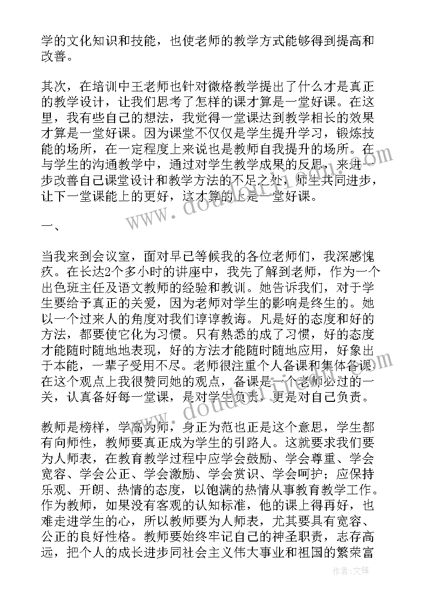 最新教师国培计划研修总结(优质5篇)