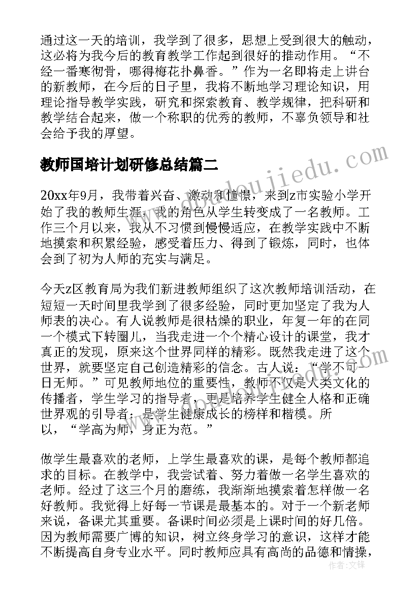 最新教师国培计划研修总结(优质5篇)