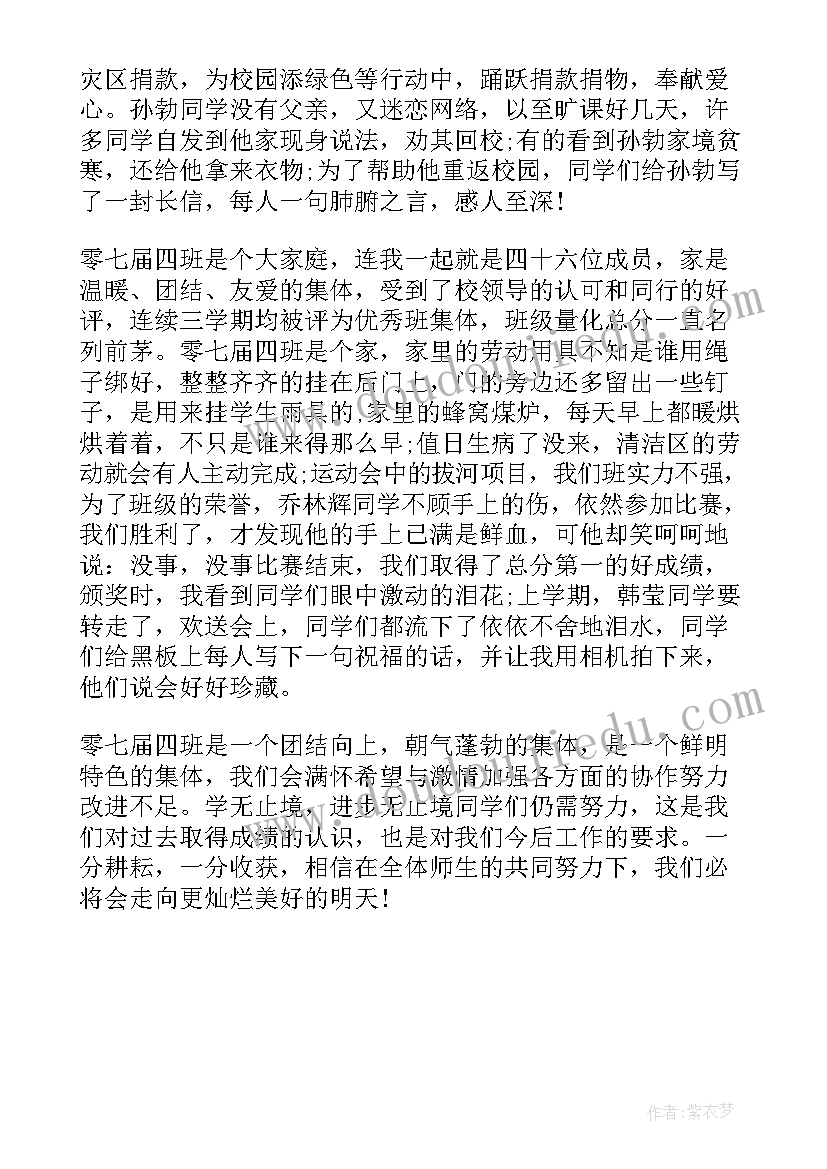 最新高中市级班集体先进事迹材料 市级班集体先进事迹材料(大全5篇)