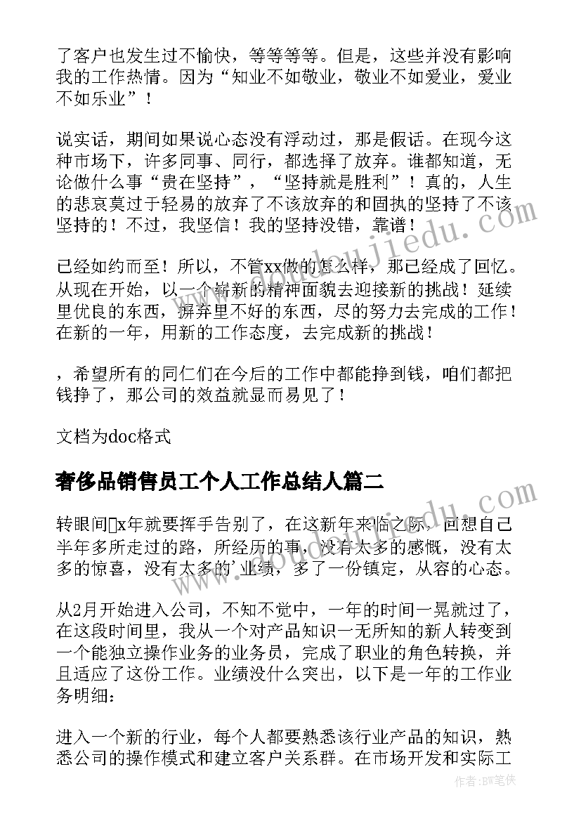 最新奢侈品销售员工个人工作总结人 个人销售员工作总结(精选9篇)