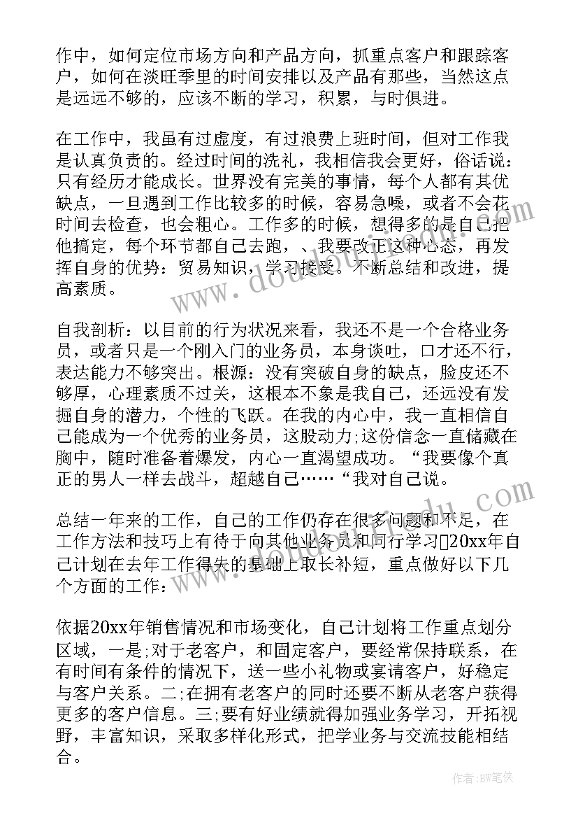 最新奢侈品销售员工个人工作总结人 个人销售员工作总结(精选9篇)