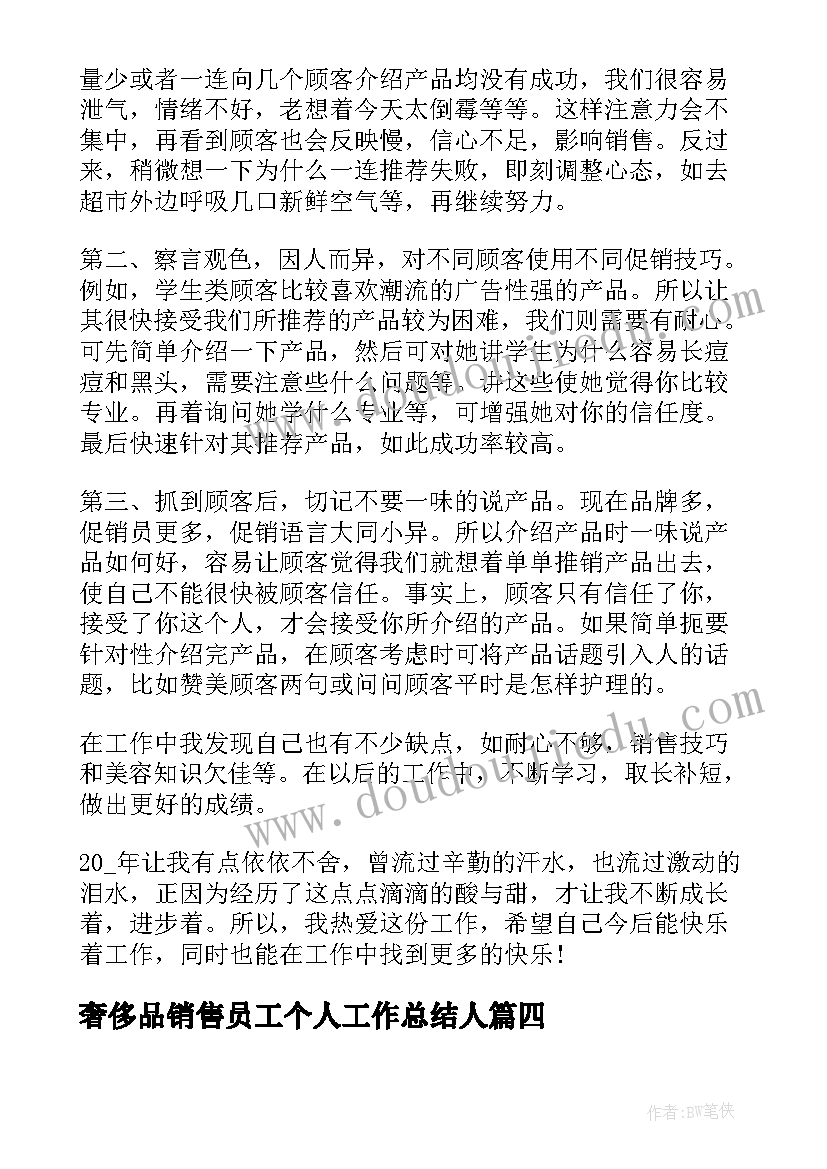 最新奢侈品销售员工个人工作总结人 个人销售员工作总结(精选9篇)