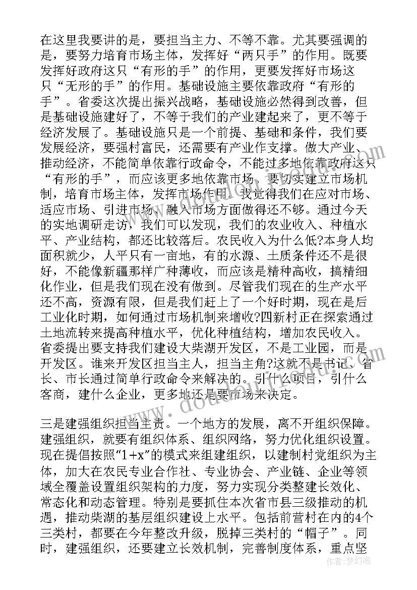 调研讲话稿材料(大全10篇)