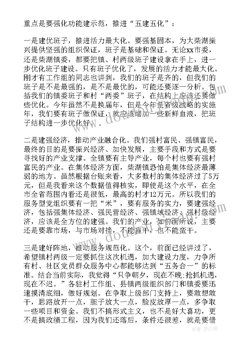 调研讲话稿材料(大全10篇)