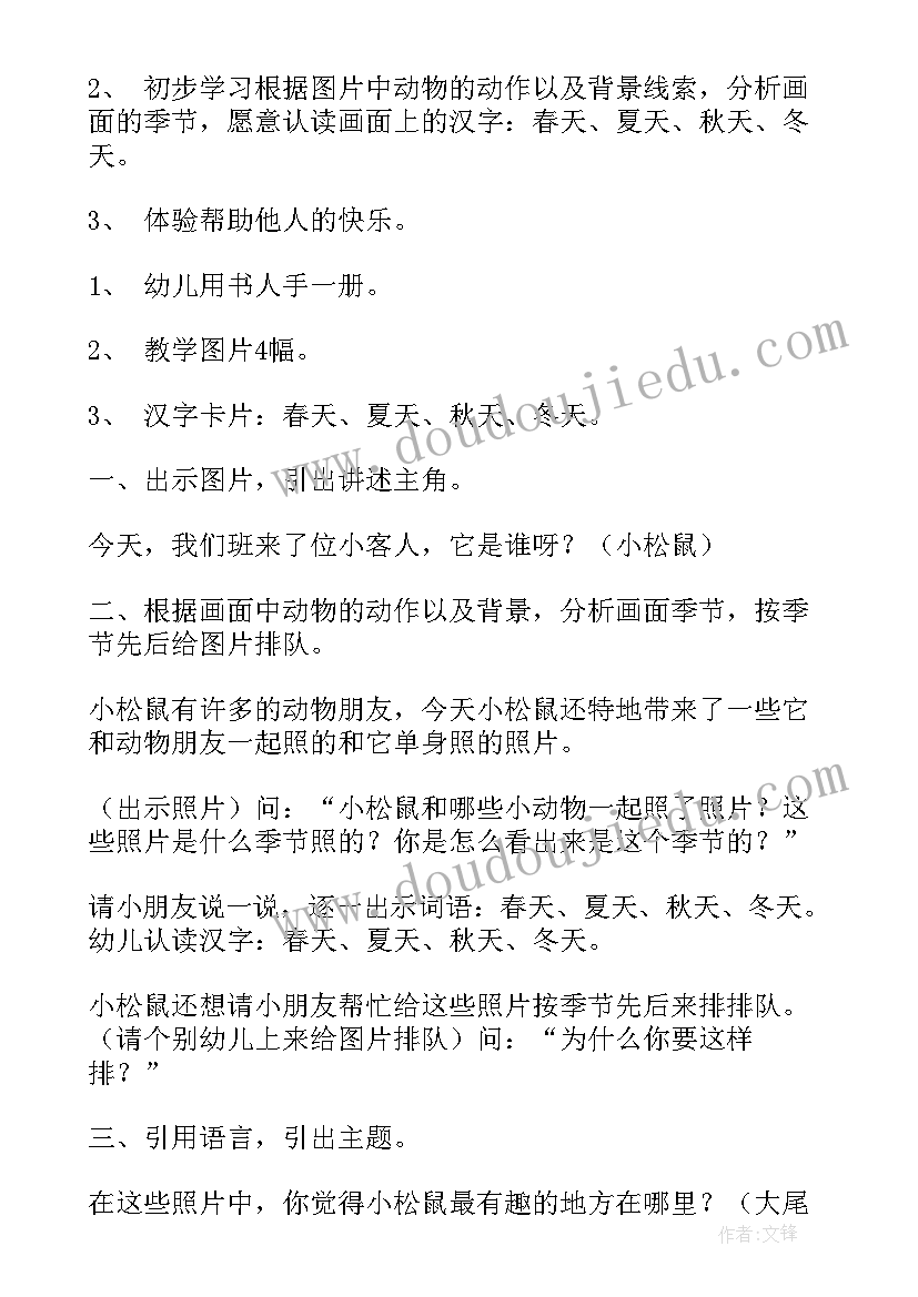 最新大班我在变活动反思 大班教案心得体会(汇总6篇)