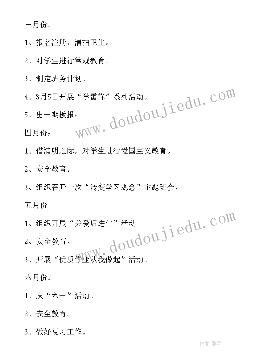 高三班主任班级工作计划表(大全5篇)