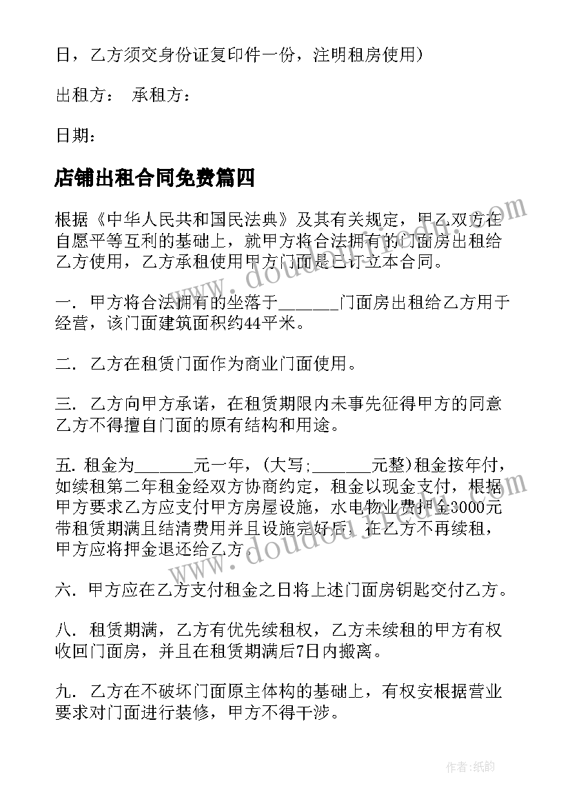 2023年店铺出租合同免费(大全5篇)