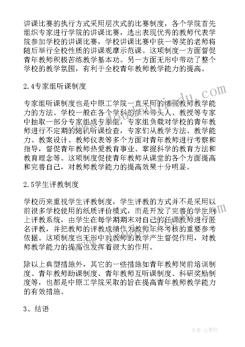 2023年高校教师培训总结及收获(模板5篇)