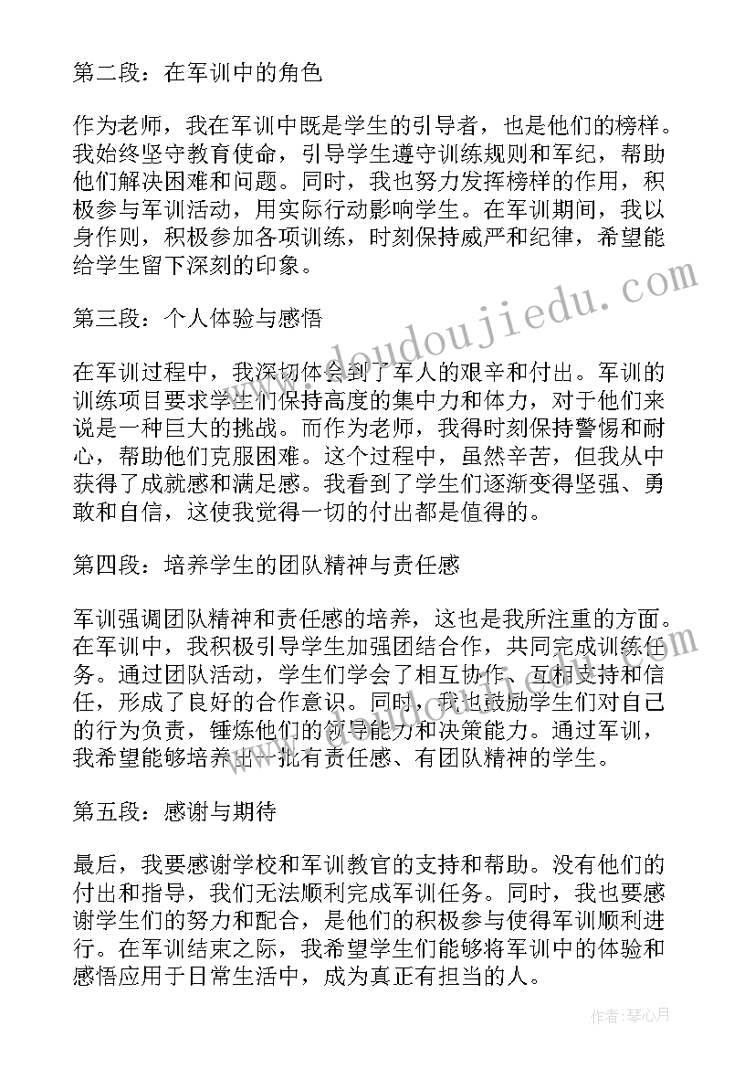 2023年军训老师寄语和鼓励 军训总结老师(大全8篇)