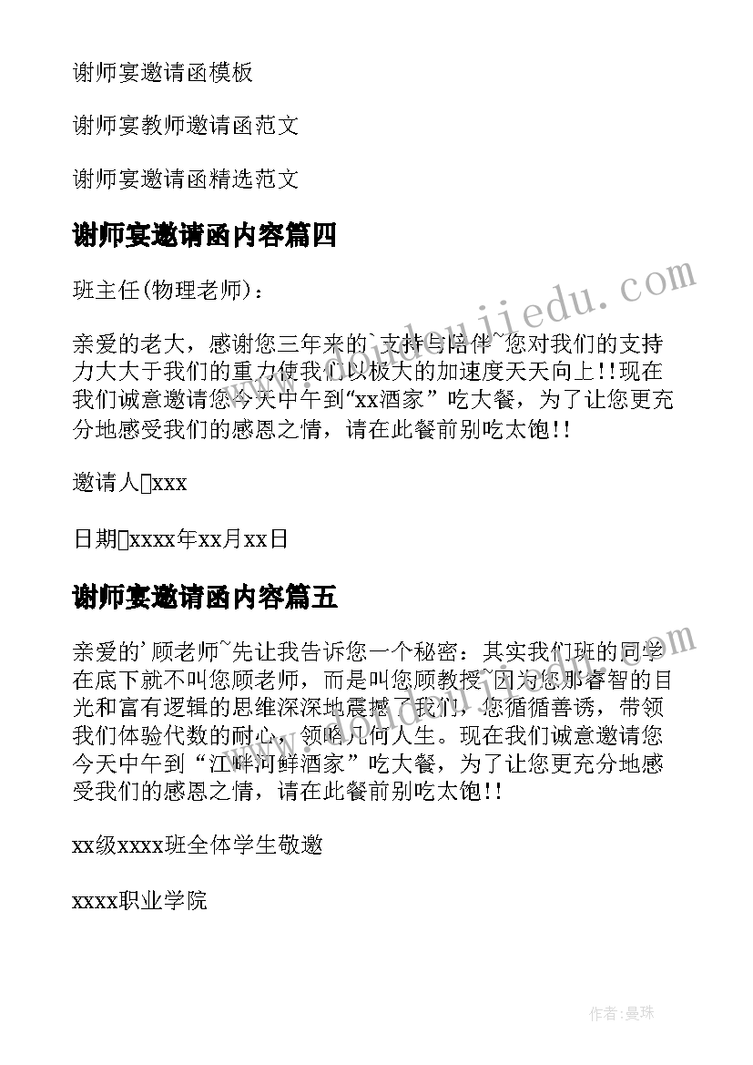 最新谢师宴邀请函内容 谢师宴邀请函(精选5篇)