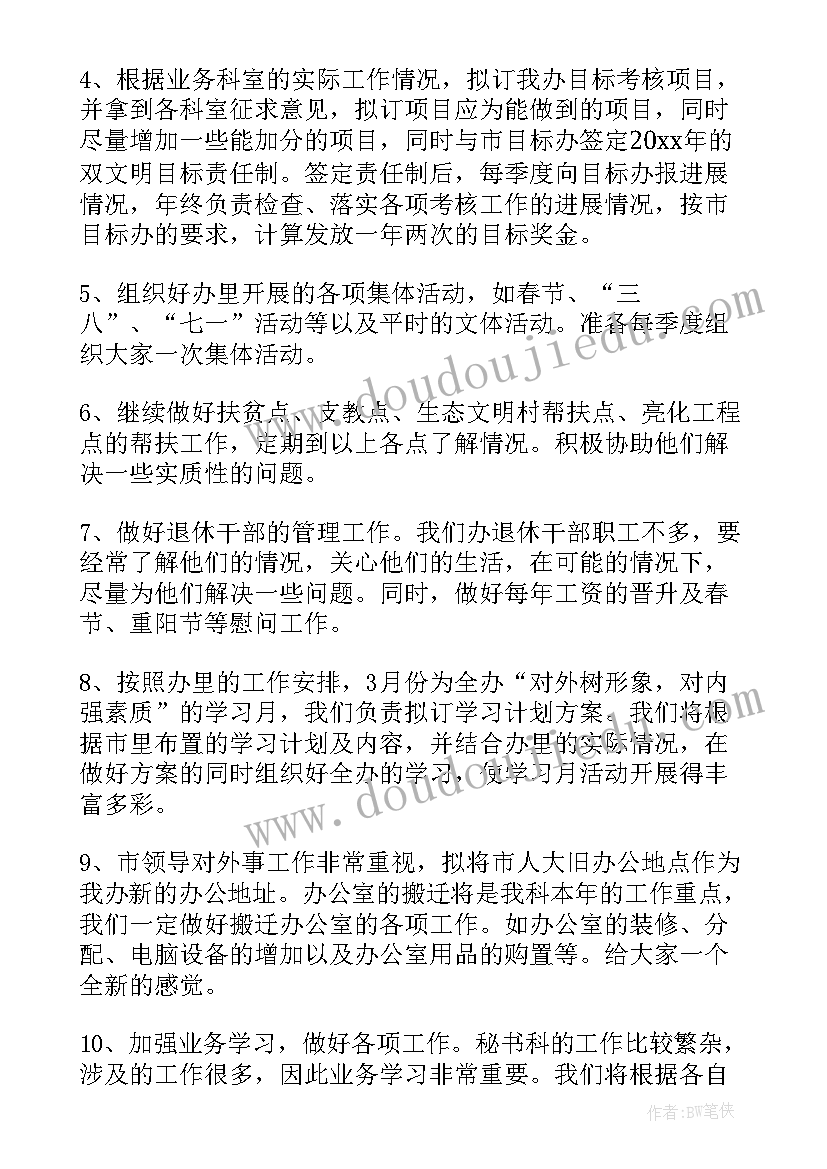 2023年办公室文秘工作总结和工作计划 公司办公室秘书工作计划(模板5篇)