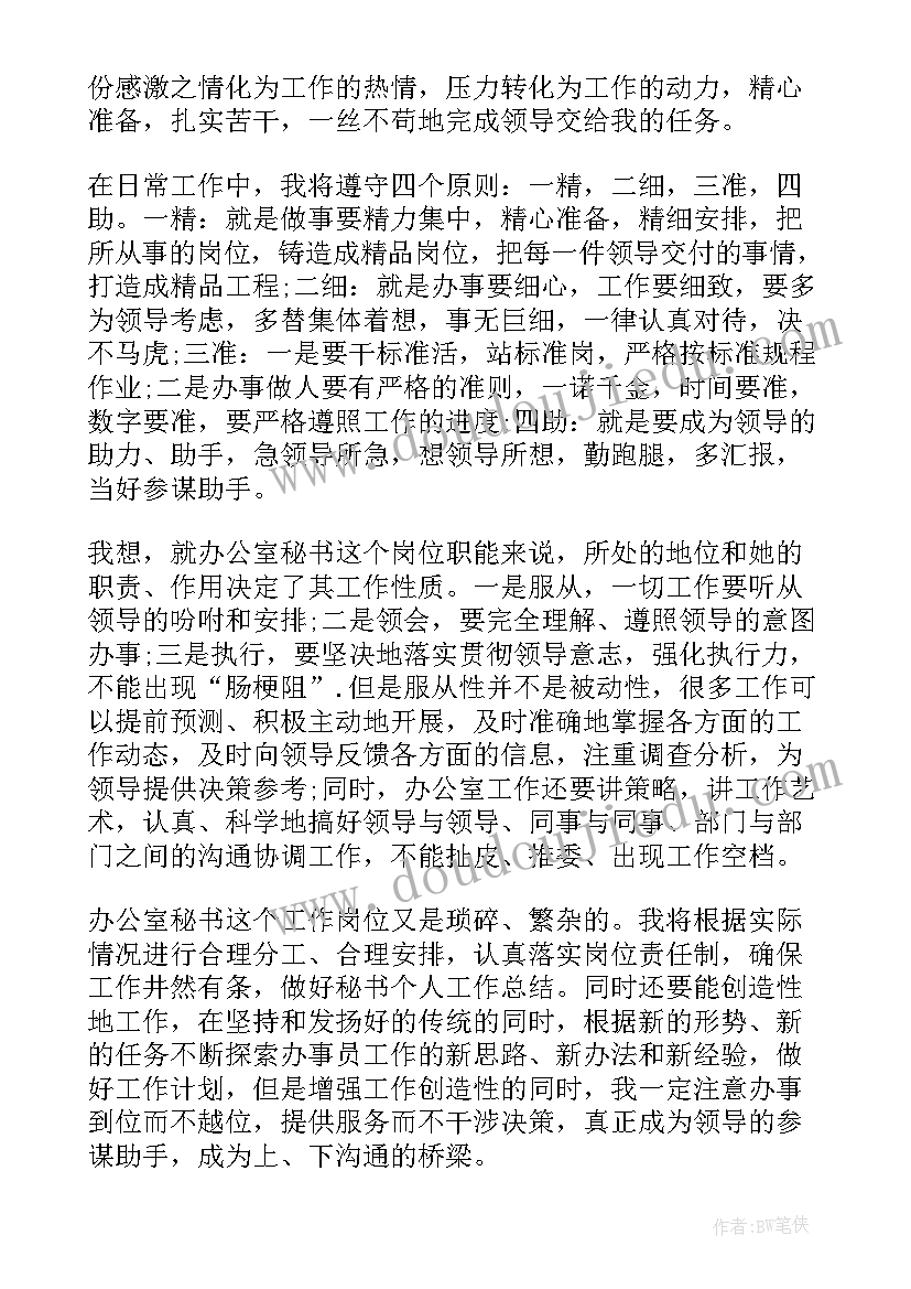 2023年办公室文秘工作总结和工作计划 公司办公室秘书工作计划(模板5篇)