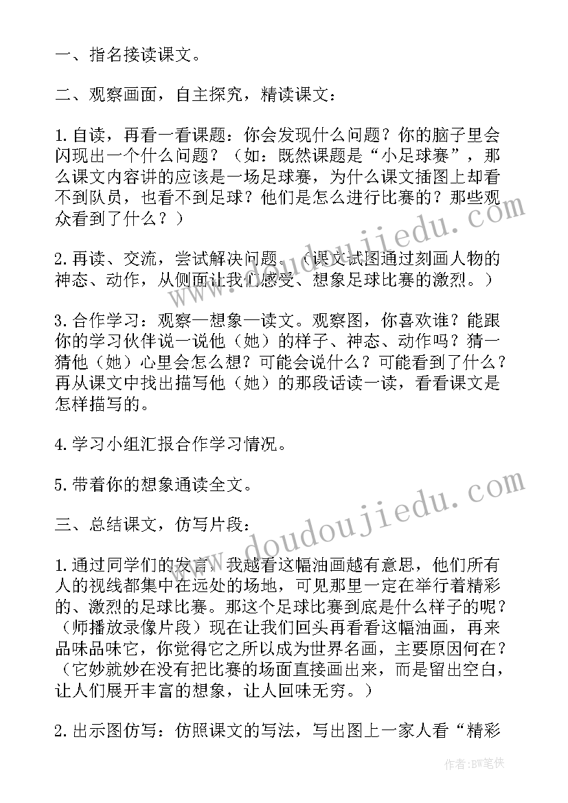 2023年足球课教学设计案例 足球课教学设计(通用5篇)