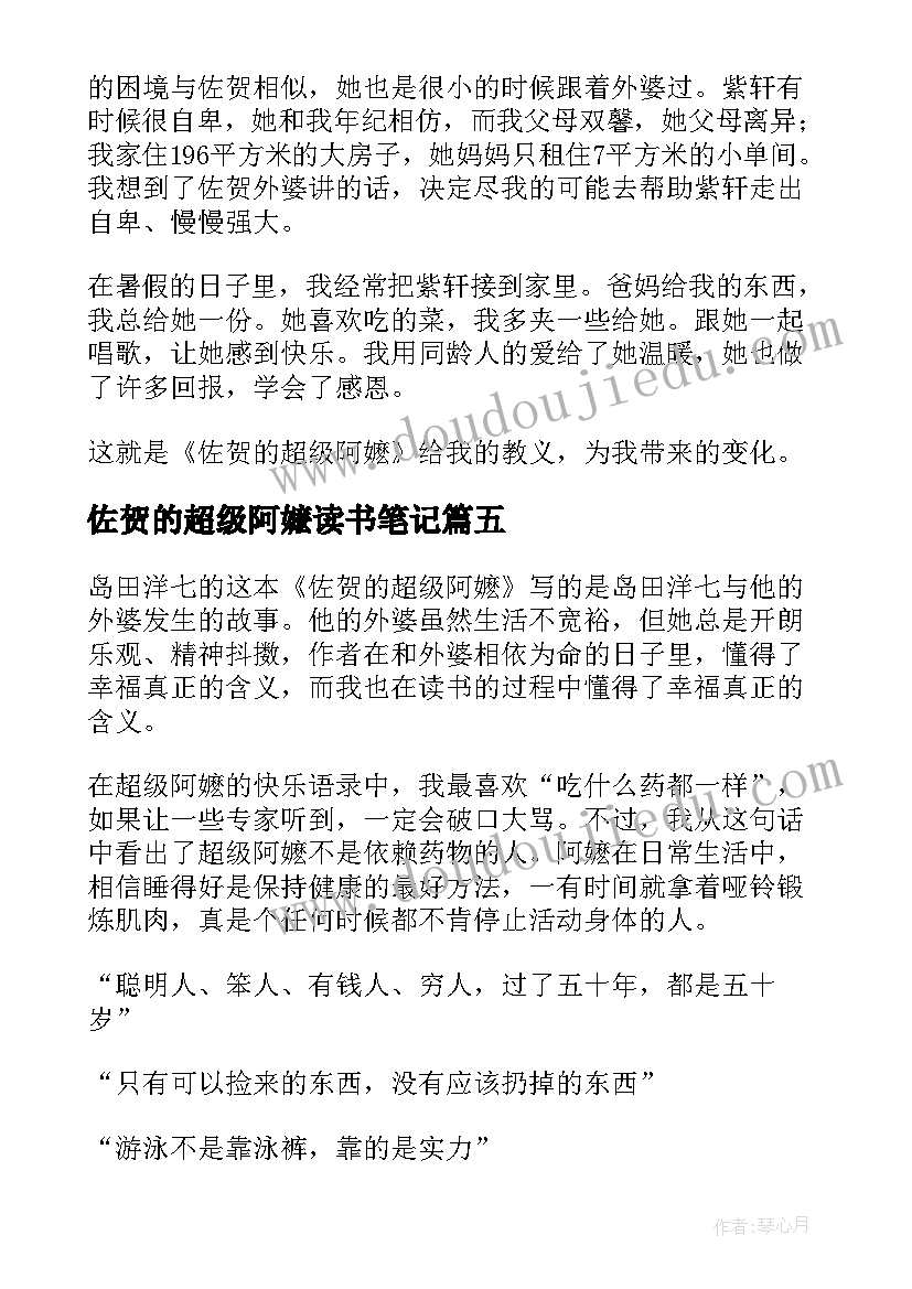 佐贺的超级阿嬷读书笔记 佐贺的超级奶奶读书笔记(精选5篇)