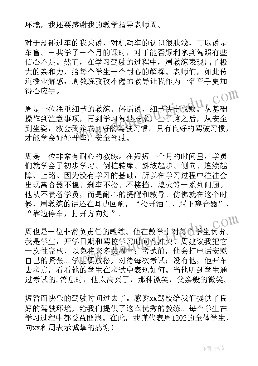 2023年表扬驾校教练的七字 驾校教练表扬信(实用6篇)