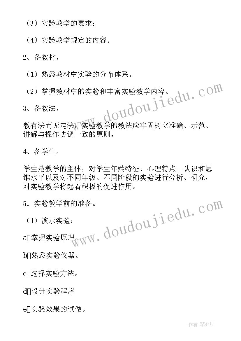 2023年初中化学实验教学工作总结(通用5篇)