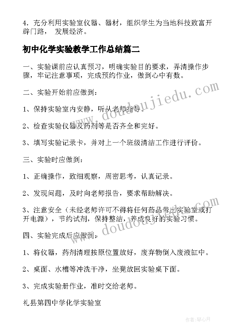 2023年初中化学实验教学工作总结(通用5篇)