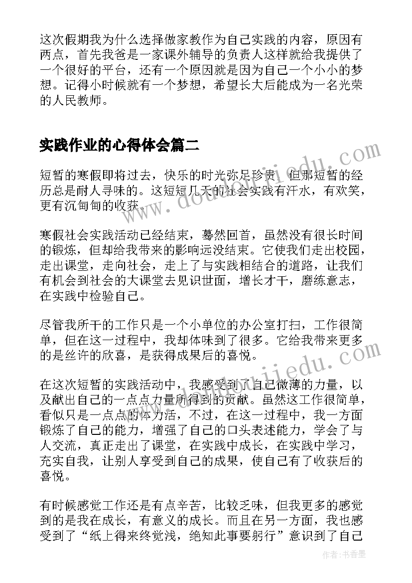 2023年实践作业的心得体会 中学生实践作业心得体会(大全5篇)